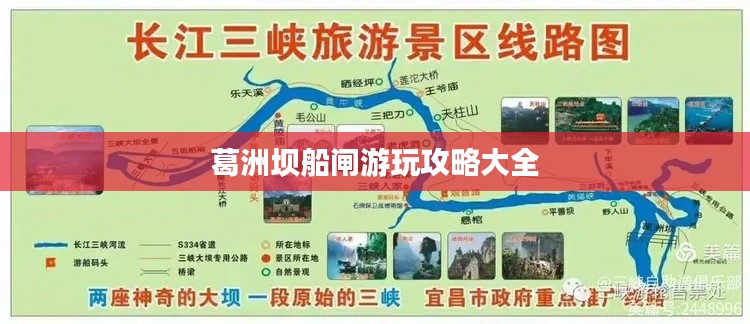 葛洲坝船闸游玩攻略大全
