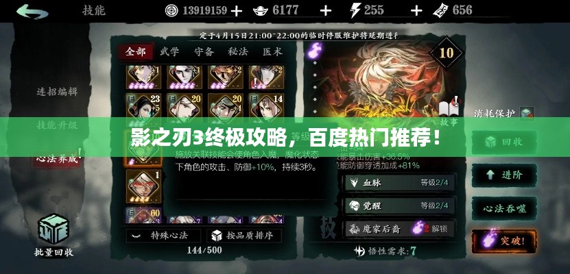 影之刃3终极攻略，百度热门推荐！