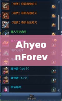AhyeonForever最新动态更新速递