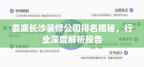 娄底长沙装修公司排名揭秘，行业深度解析报告