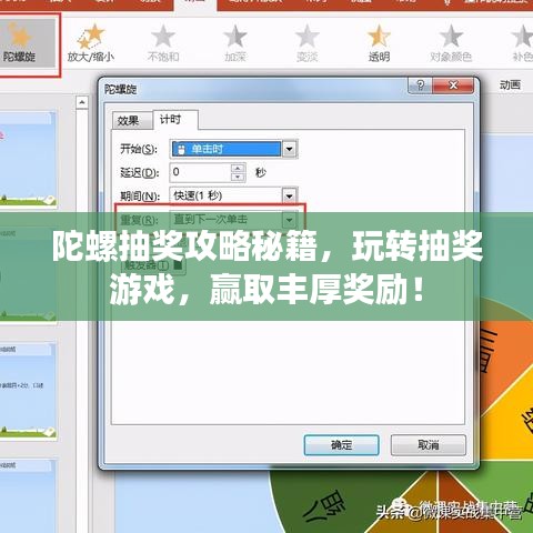 陀螺抽奖攻略秘籍，玩转抽奖游戏，赢取丰厚奖励！
