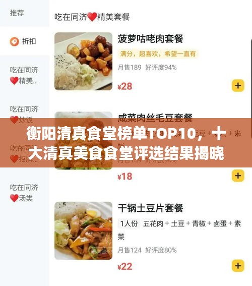 衡阳清真食堂榜单TOP10，十大清真美食食堂评选结果揭晓！