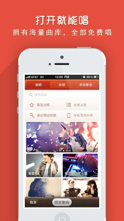 手机唱吧7.7版本,创新性方案设计_限定版_v9.493