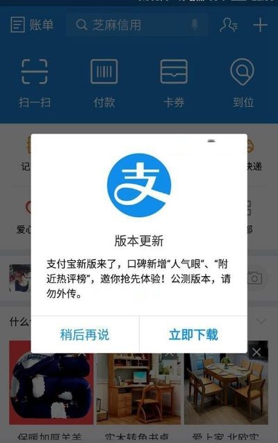 下载支付宝8.6版本,科学基础解析说明-免费版_v5.668