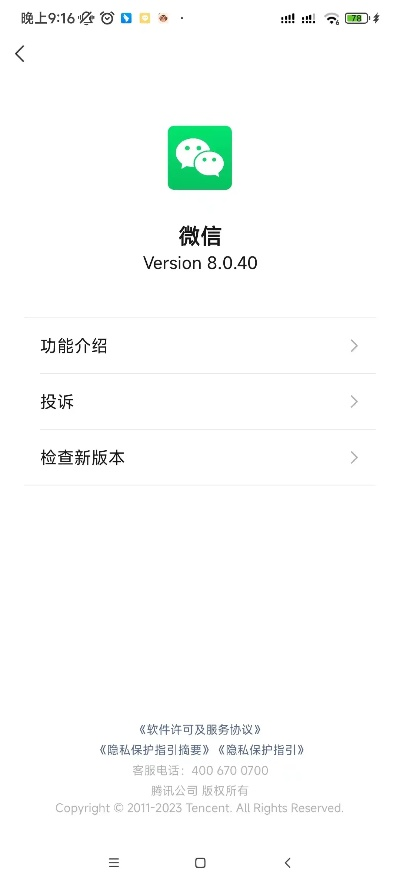 微信5.7.6版本,动态调整策略执行 纪念版_v3.612
