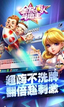 全民斗地主官方下载,高速响应方案解析_专属款_v8.571