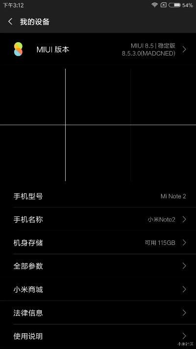 小米note系统版本,最新动态解答方案&amp;BT_v8.546