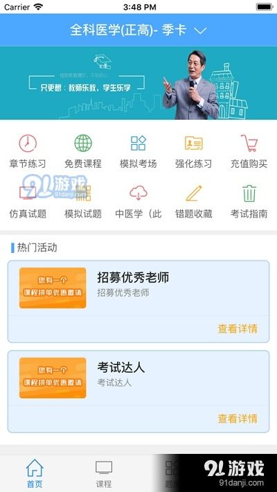 全程通官方下载,调整方案执行细节_专家版_v6.663