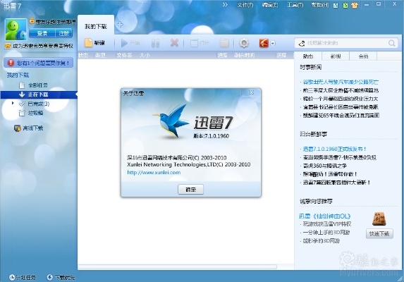 介绍关于迅雷下载官方免费下载及其背后的生态——HDR版v6.665