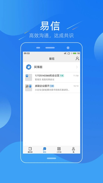 最新易信版本,适用解析方案_专家版_v7.815