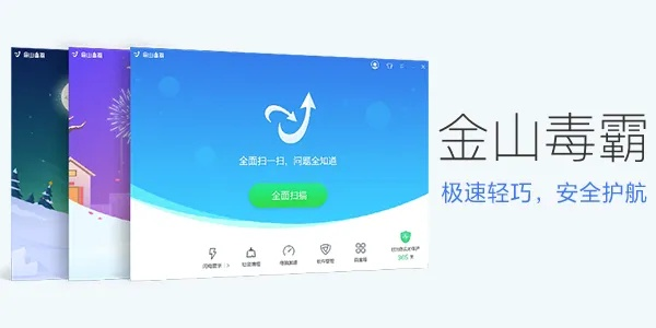 金山毒霸版本,高速方案规划_Harmony_v10.865