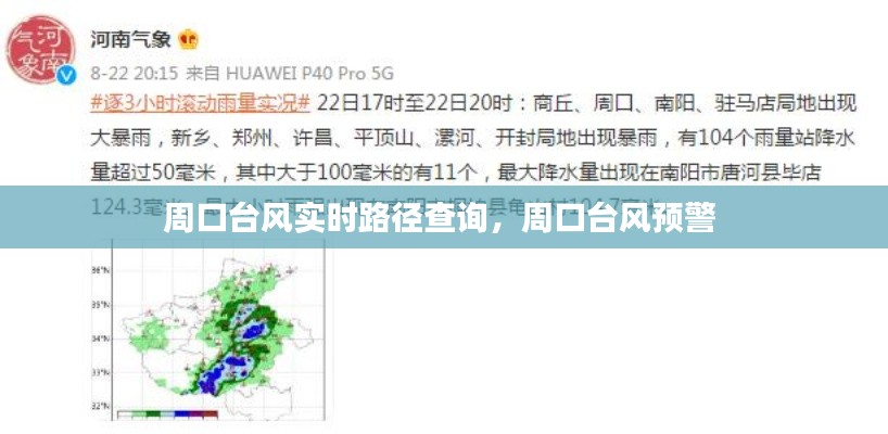 周口台风实时路径查询，周口台风预警 