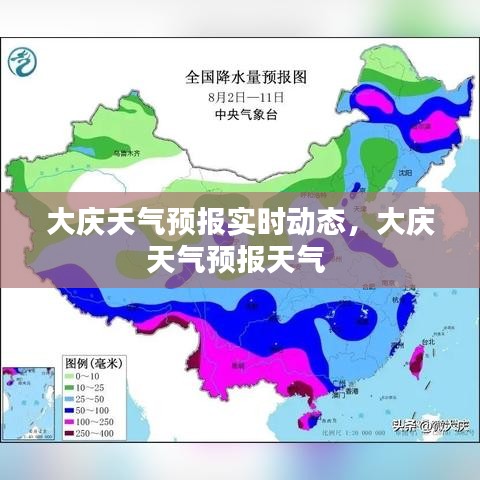 大庆天气预报实时动态，大庆天气预报天气 