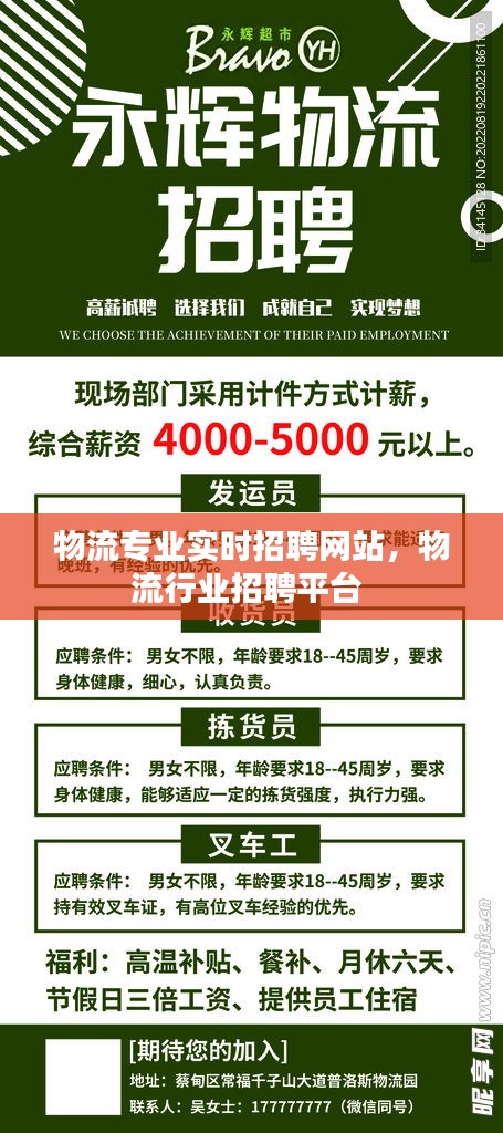 物流专业实时招聘网站，物流行业招聘平台 
