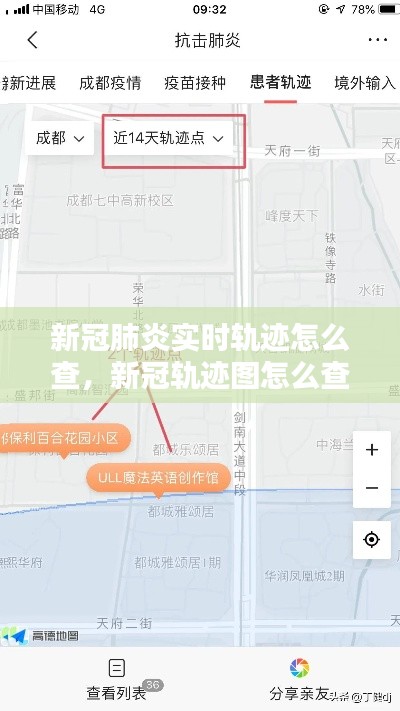 新冠肺炎实时轨迹怎么查，新冠轨迹图怎么查 