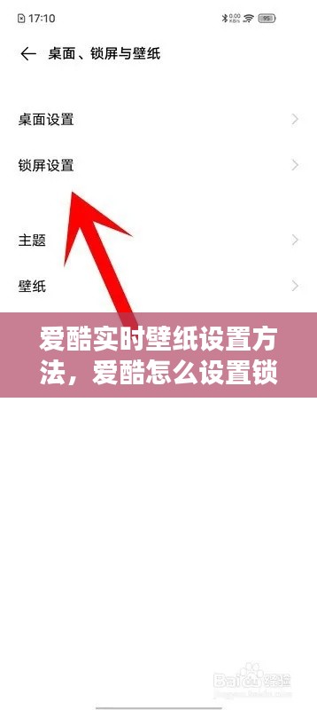 爱酷实时壁纸设置方法，爱酷怎么设置锁屏图标 