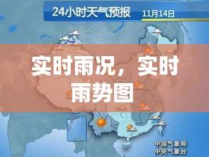 实时雨况，实时雨势图 