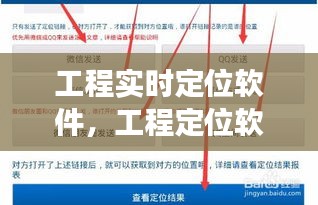 工程实时定位软件，工程定位软件最好用最准确 