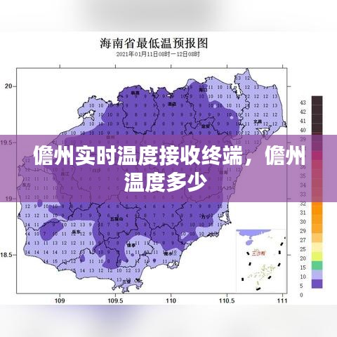 儋州实时温度接收终端，儋州温度多少 