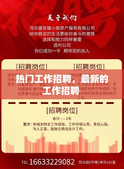 热门工作招聘，最新的工作招聘 
