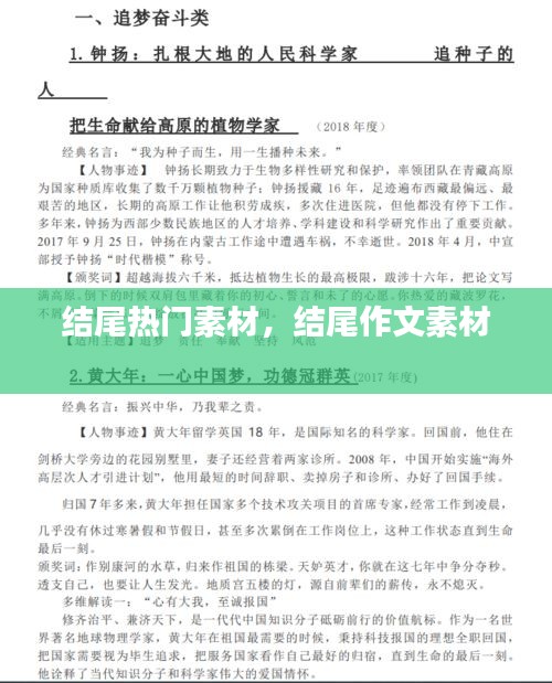 结尾热门素材，结尾作文素材 