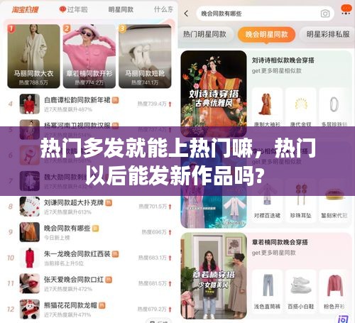 热门多发就能上热门嘛,热门以后能发新作品吗?