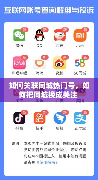 如何关联同城热门号，如何把同城换成关注 