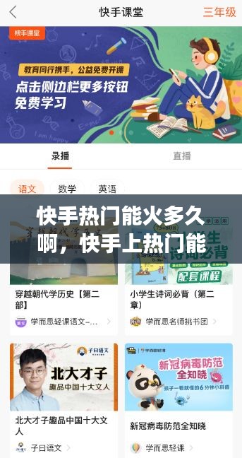 快手热门能火多久啊，快手上热门能挣钱吗有什么好处 