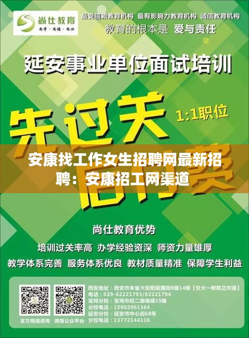 安康找工作女生招聘网最新招聘：安康招工网渠道 