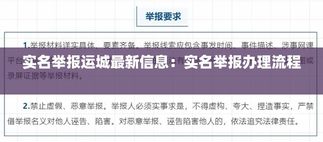 实名举报运城最新信息：实名举报办理流程 