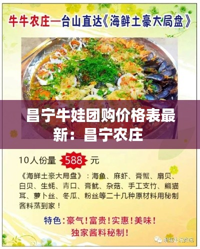 昌宁牛娃团购价格表最新：昌宁农庄 