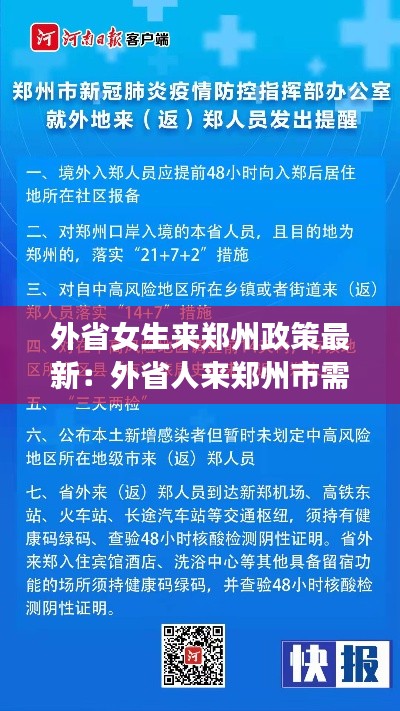 外省女生来郑州政策最新：外省人来郑州市需要隔离吗 