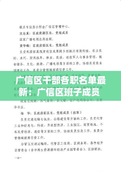 广信区干部各职名单最新：广信区班子成员 