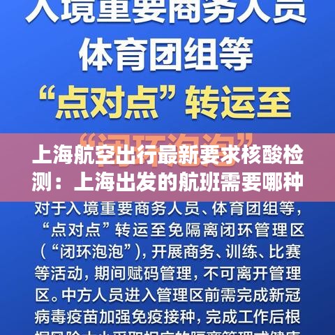 上海航空出行最新要求核酸检测：上海出发的航班需要哪种核酸检测报告 