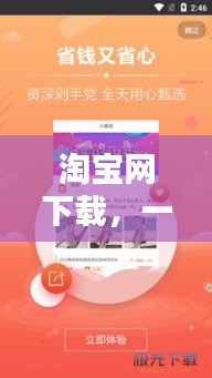 淘宝网下载，一站式购物平台便捷获取攻略