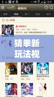 猜拳新玩法视频教程，轻松掌握最新规则与技巧