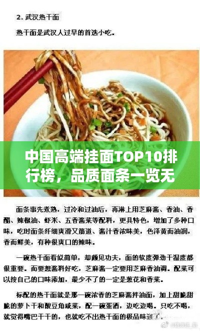 中国高端挂面TOP10排行榜，品质面条一览无余