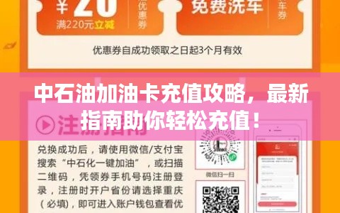 中石油加油卡充值攻略，最新指南助你轻松充值！