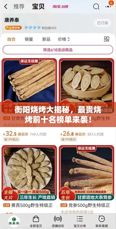 衡阳烧烤大揭秘，最贵烧烤前十名榜单来袭！