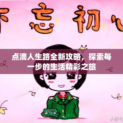 澹泊明志，宁静致远 第3页