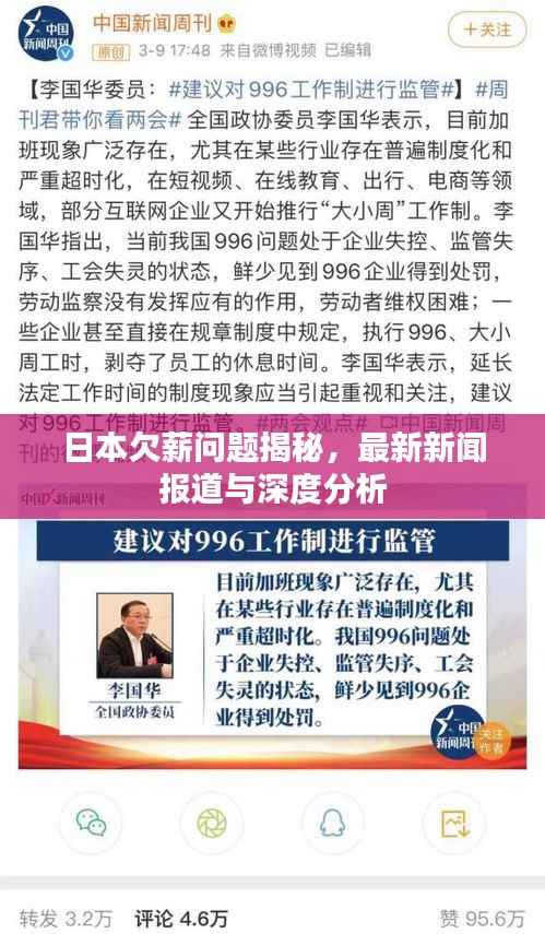 日本欠薪问题揭秘,最新新闻报道与深度分析