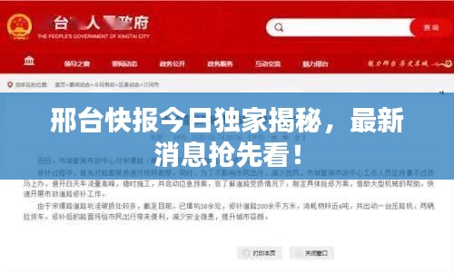 邢台快报今日独家揭秘，最新消息抢先看！