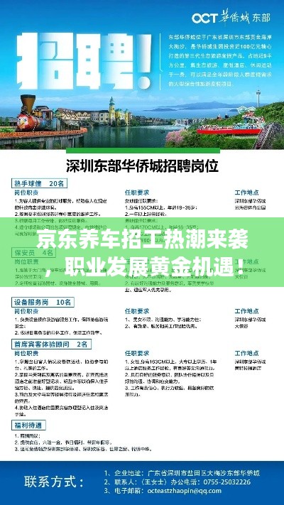 京东养车招工热潮来袭，职业发展黄金机遇！