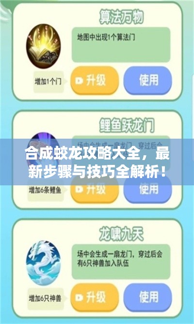 合成蛟龙攻略大全，最新步骤与技巧全解析！
