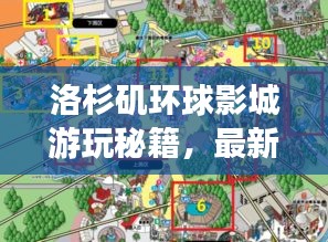 洛杉矶环球影城游玩秘籍，最新攻略助你畅游环球影城！
