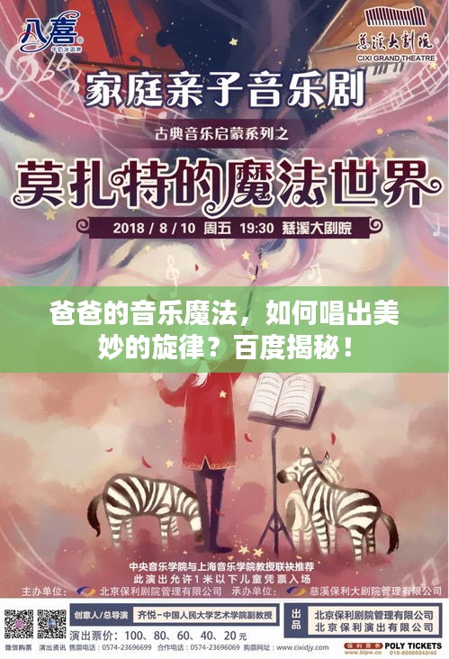爸爸的音乐魔法，如何唱出美妙的旋律？百度揭秘！