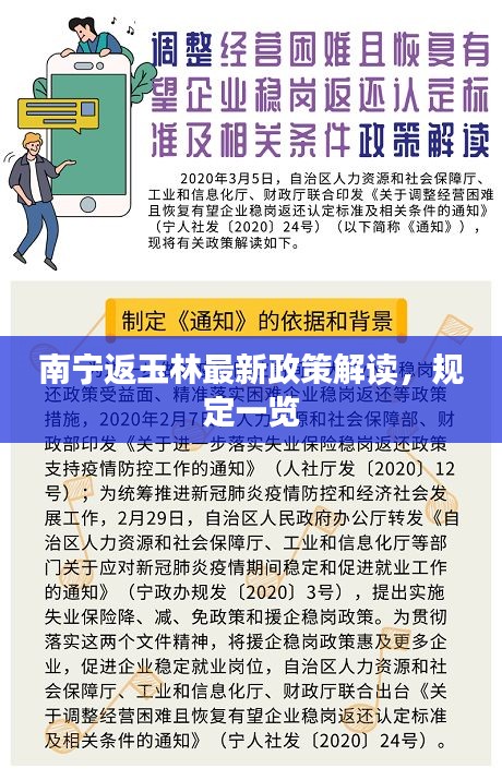 南宁返玉林最新政策解读，规定一览