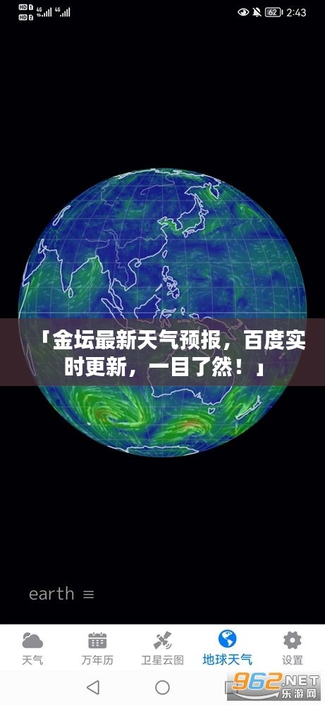 「金坛最新天气预报，百度实时更新，一目了然！」