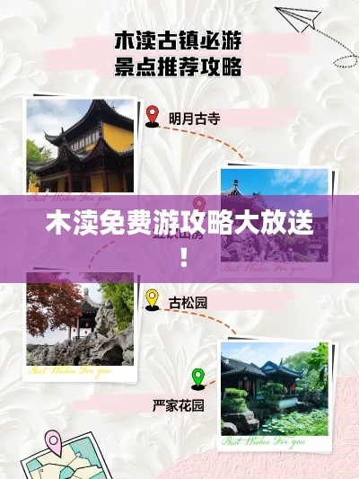 木渎免费游攻略大放送!