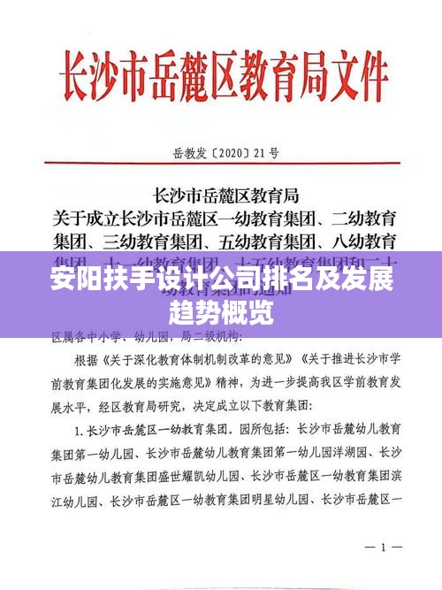 安阳扶手设计公司排名及发展趋势概览